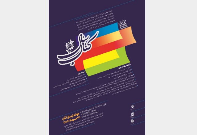 «کتاب سال» فراخوان داد