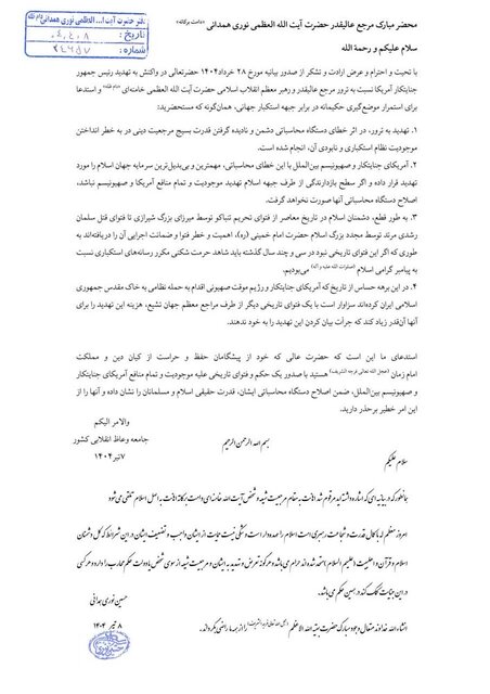 هرگونه تعرض و تهدید به رهبری و مرجعیت دینی حکم محارب را دارد