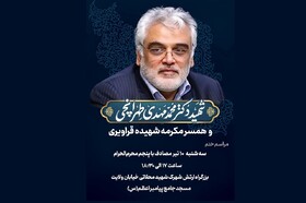 مراسم ختم شهید طهرانچی فردا برگزار می‌شود