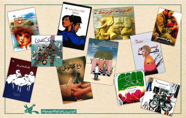 کتاب‌هایی با موضوع جنگ و دفاع از وطن برای بچه‌ها