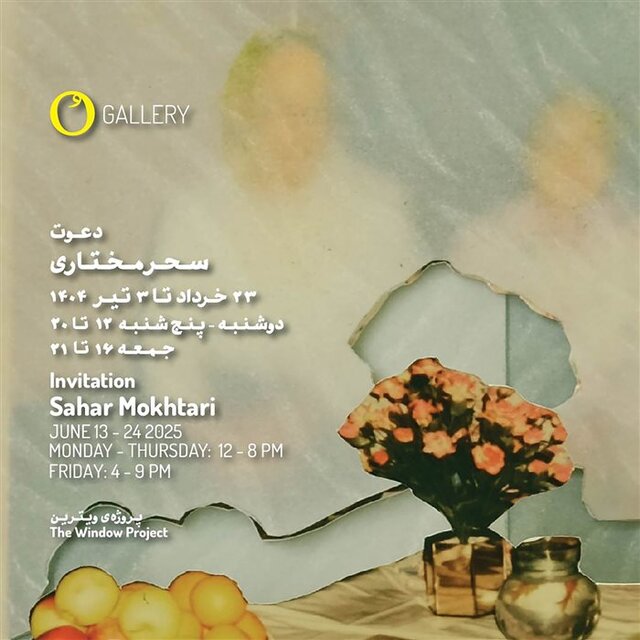 در روزهای آینده از کدام نمایشگاههای هنری بازدید کنیم؟