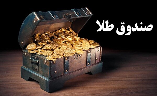 سبزپوشی صندوق‌های طلا/ قرمزپوشی بورس