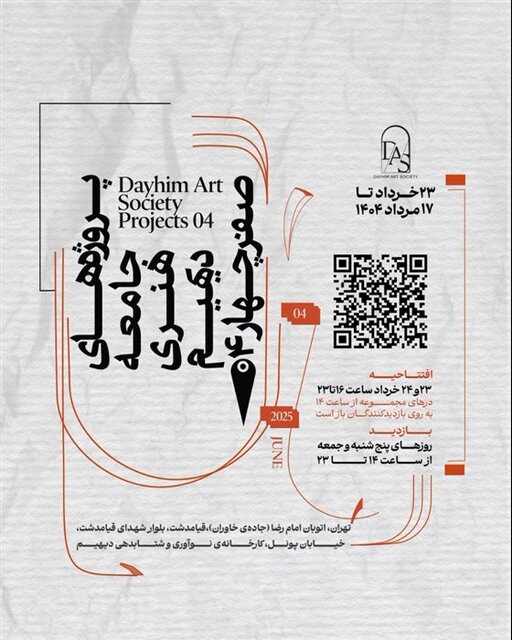 ۱۲ نمایشگاه هنری که میتوانید آخر هفته از آنها بازدید کنید