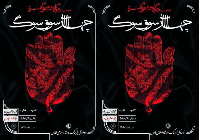 آغاز سوگواره «چهارسوقِ سوگ» با اجرای تعزیه و پرده‌خوانی در شیراز