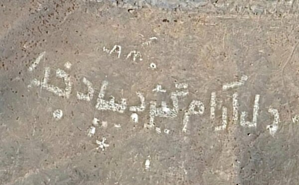 ماجرای ستاره داوود کنار شهر خمین چه بود؟+عکس