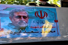 مراسم تشییع پیکر سرلشکر شهید «محمدسعید ایزدی» در قم برگزار می‌شود