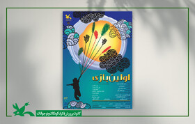 «اولین بازی» دوباره به کانون آمد