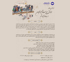 فراخوان مقاله «همزیستی مسالمت‌آمیز ادیان در جاده ابریشم» منتشر شد