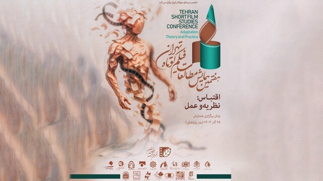 از همایش مطالعات فیلم کوتاه تهران چه خبر؟