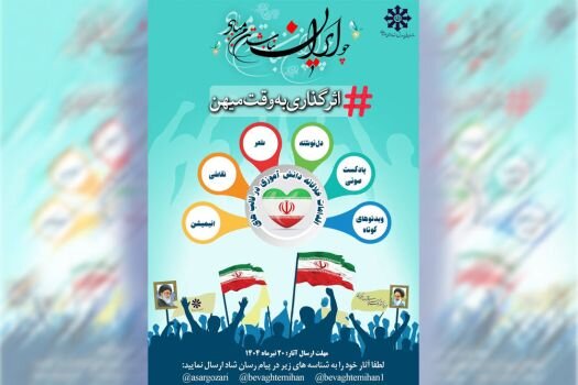 فراخوان پویش ملی «اثرگذاری به وقت میهن» مدارس سمپاد