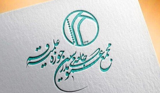 اعلام حمایت مجمع عمومی جامعه مدرسین از فتوای شجاعانه مراجع تقلید قم و نجف