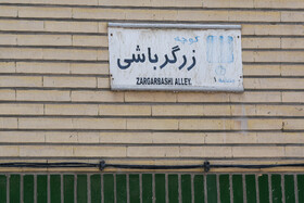 روضه‌خوانی در خانه زرگرباشی- اصفهان