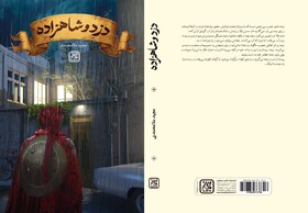 یک رمان عاشورایی برای بچه‌ها