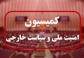 جلسه کمیسیون امنیت ملی با وزرای دفاع و خارجه/تذکر به کشورهای همکار با اسرائیل در نبرد اخیر