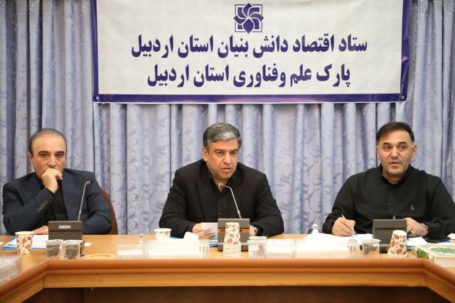 از قانون جهش دانش‌بنیان تا شهرک علمی فناوری/نقشه راه فناوری استان اردبیل ترسیم شد