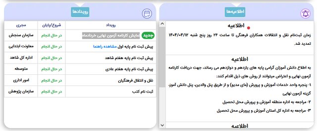 آخرین وضعیت زمانبندی ثبتنام دانشآموزان در مدارس/ ارائه کارت ورود به جلسه آزمونهای سمپاد و نمونه از امروز