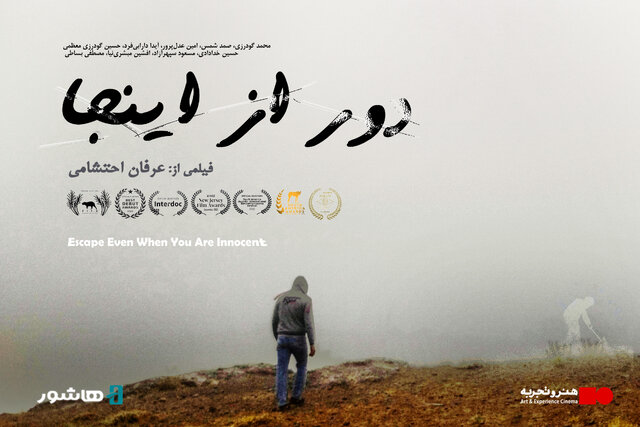 «دوراز اینجا» به اکران آنلاین رسید
