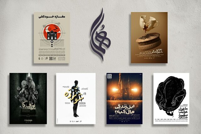 از آغاز دور دوم اجرای «مغازه خودکشی» تا مجلس شبیهخوانی