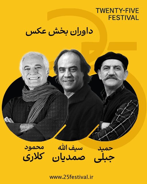 صمدیان، کلاری و جبلی داوران بخش عکس حشنواره انرژی