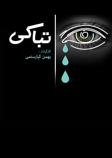 مستندی که فلسفه گریستن بی‌گریه را روایت می‌کند