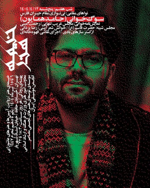 اجرای متفاوت حامد همایون در «خیمه هنر»