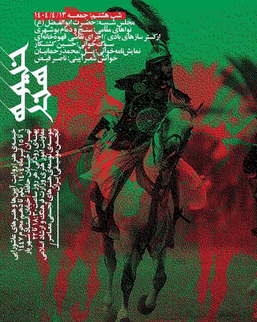 عزاداری بوشهری‌ها در پهنه رودکی