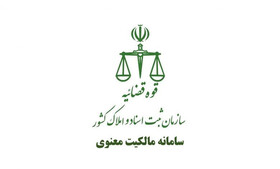 انتشار آگهی‌های ثبت مالکیت‌های فکری به صورت رایگان