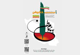 فراخوانی برای نوشتن روایت‌های جنگ