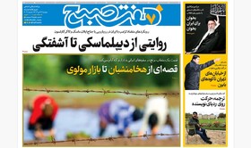 توضیح درباره تیتر حاشیه‌ساز یک روزنامه/لطفا با «دیپلماسکی» آشنا شوید!