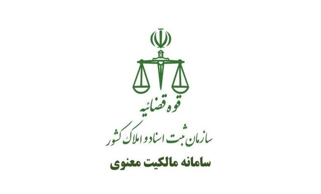 انتشار آگهی‌های ثبت مالکیت‌های فکری به صورت رایگان