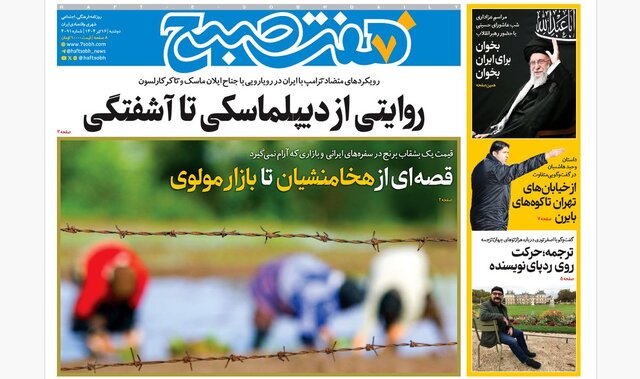 توضیح درباره تیتر حاشیه‌ساز یک روزنامه/لطفا با «دیپلماسکی» آشنا شوید!