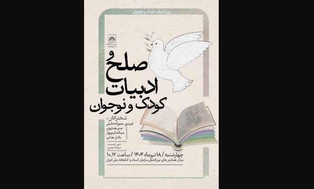 بررسی «صلح» در ادبیات کودک و نوجوان 