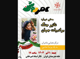 یادمان «پرنیا عباسی» در نشست «تأثیر جنگ بر ادبیات»
