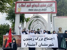برپایی اجتماع بزرگ زینبیون در آستارا
