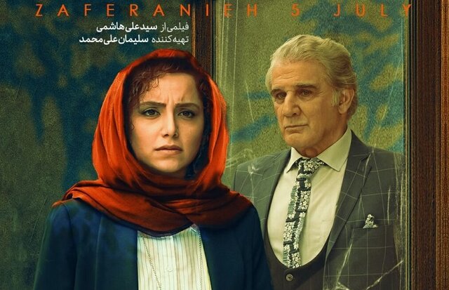 اکران فیلمی با بازی مهدی هاشمی، نازنین بیاتی و هنگامه قاضیانی