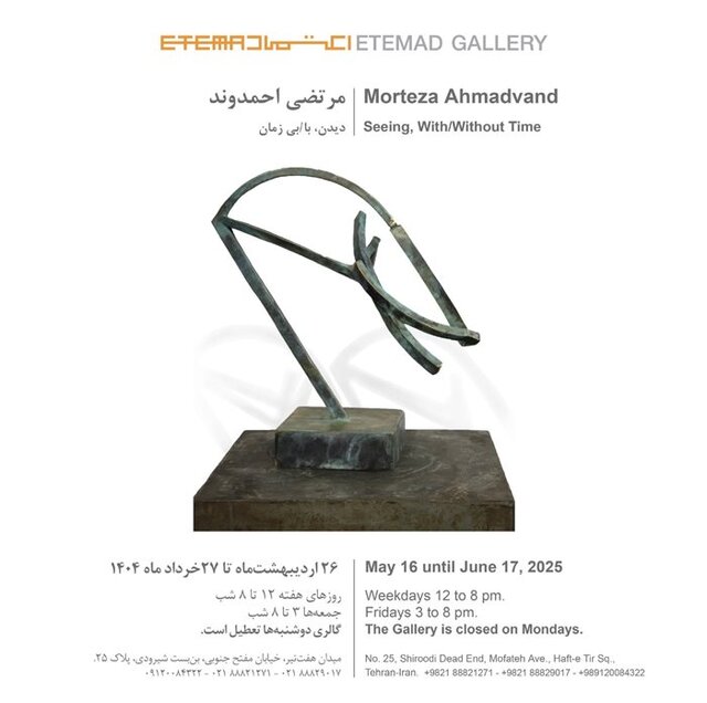 ۱۲ نمایشگاه هنری که میتوانید آخر هفته از آنها بازدید کنید