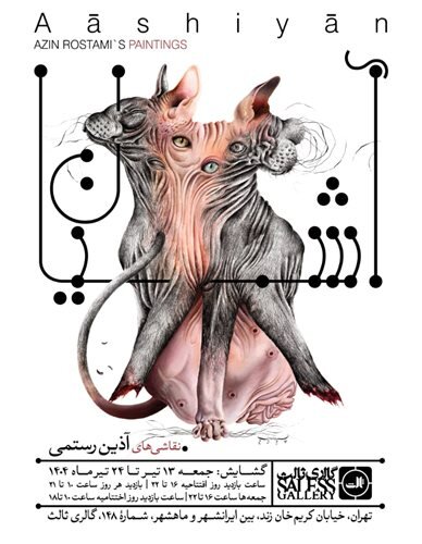 ۱۲ نمایشگاه هنری که میتوانید آخر هفته از آنها بازدید کنید