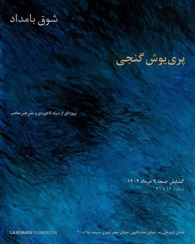 ۱۲ نمایشگاه هنری که میتوانید آخر هفته از آنها بازدید کنید