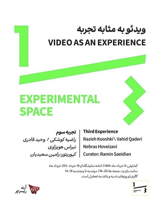 ۱۲ نمایشگاه هنری که میتوانید آخر هفته از آنها بازدید کنید