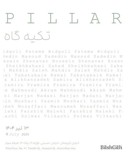 ۱۲ نمایشگاه هنری که میتوانید آخر هفته از آنها بازدید کنید