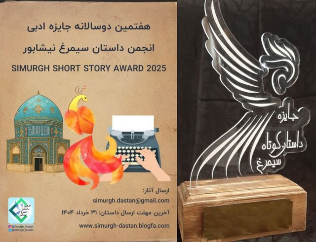 آغاز داوری هفتمین جایزه داستان «سیمرغ»
