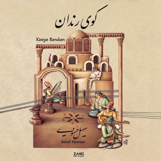همنوایی سنتور و تنبک در «کوی رندان»