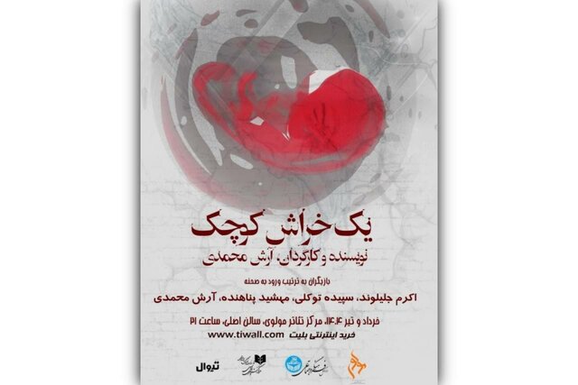 خبرهایی از اجراهای تئاتر، دو انتصاب و ...