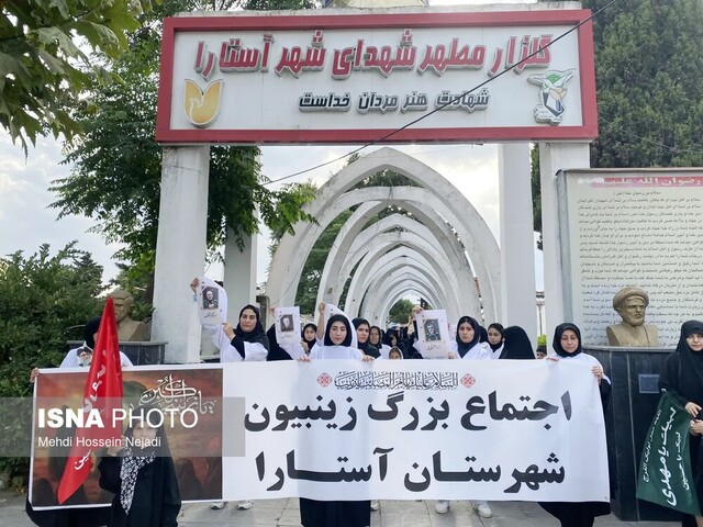 برپایی اجتماع بزرگ زینبیون در آستارا