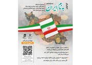 فراخوان مسابقه شعر «به نام ایران»
