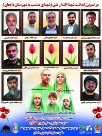 بزرگداشت شهدای اقتدار ملی در دامغان برگزار می‌شود