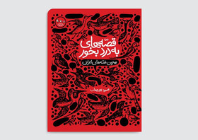 «قصّه‌های به‌دردبخور» برای نوجوانان
