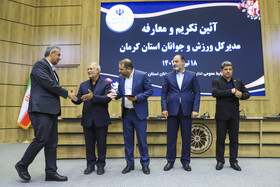 مراسم تکریم و معارفه مدیرکل ورزش و جوانان استان کرمان