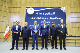 مراسم تکریم و معارفه مدیرکل ورزش و جوانان استان کرمان