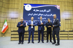 مراسم تکریم و معارفه مدیرکل ورزش و جوانان استان کرمان
